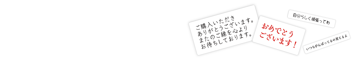 メッセージステッカー