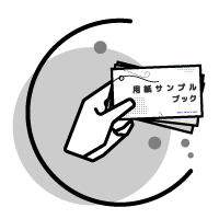 サンプルを持ち運びたい