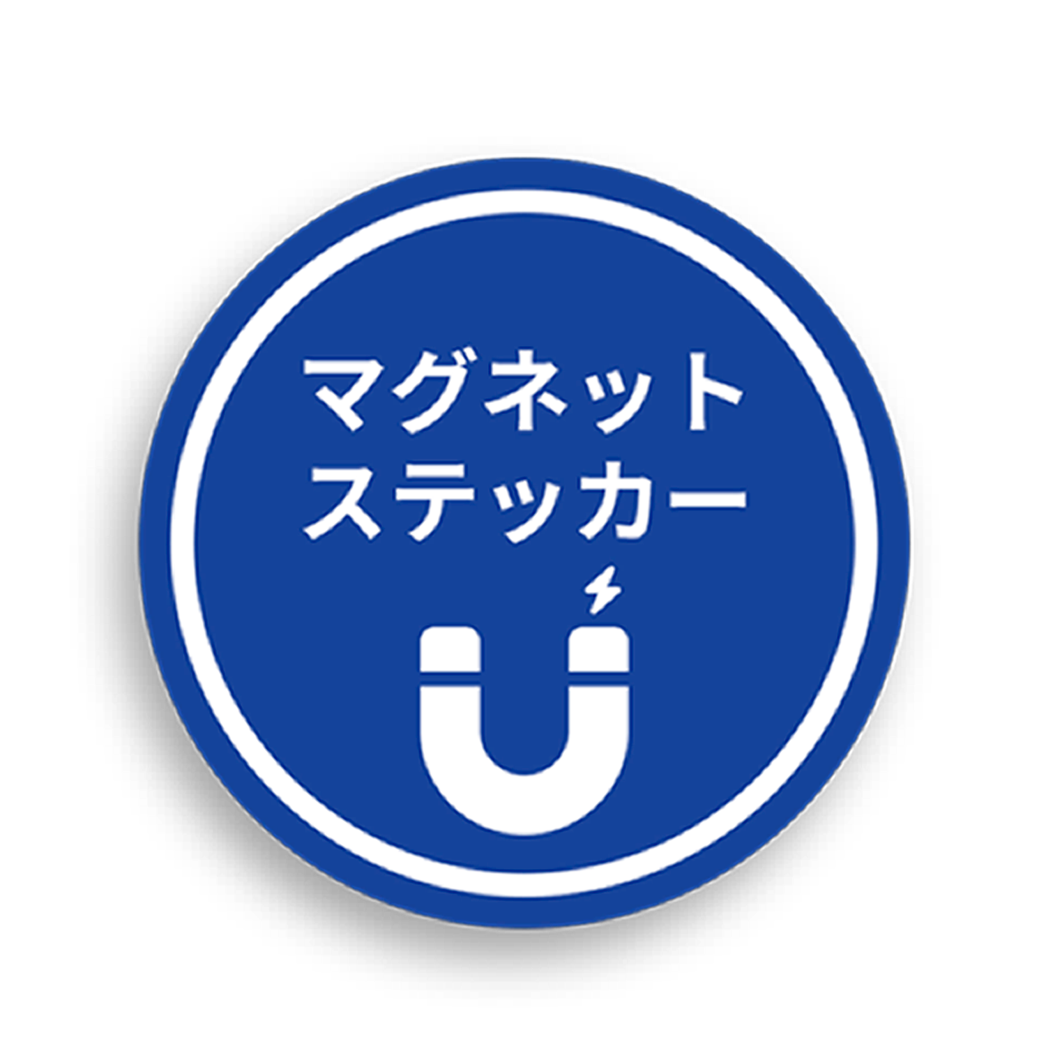 マグネット-マグネットステッカー-120x120