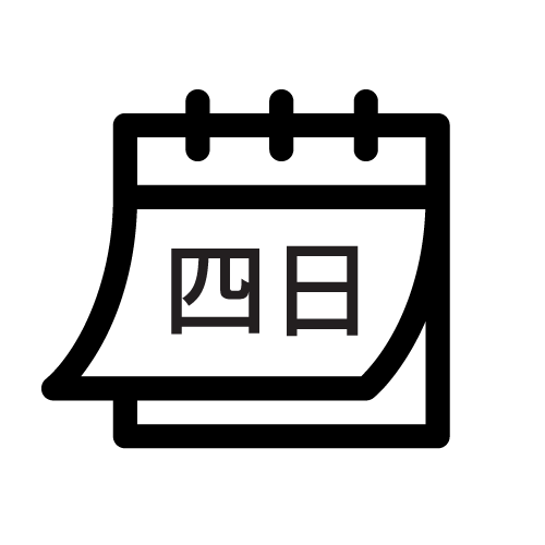 4~7営業日