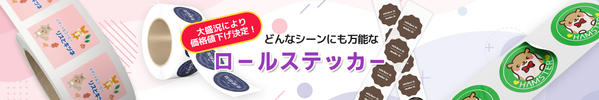 roll-stickers